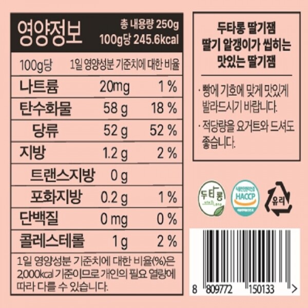 두타롱,두타롱딸기잼 250g*1병 / 250g*2병 [생딸기, 사탕수수원당 사용, 삼척시농산물가공센터 생산]